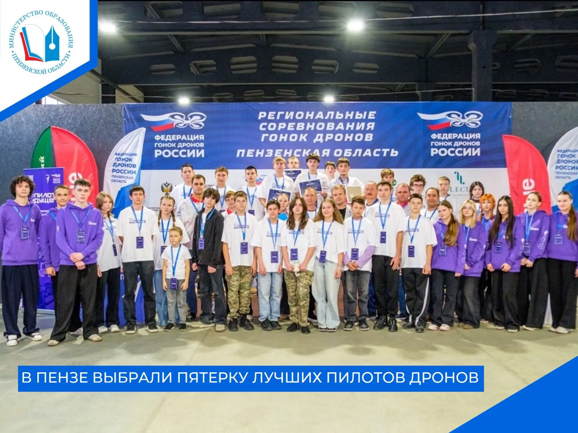 Завершился региональный этап всероссийского чемпионата «Пилоты будущего»