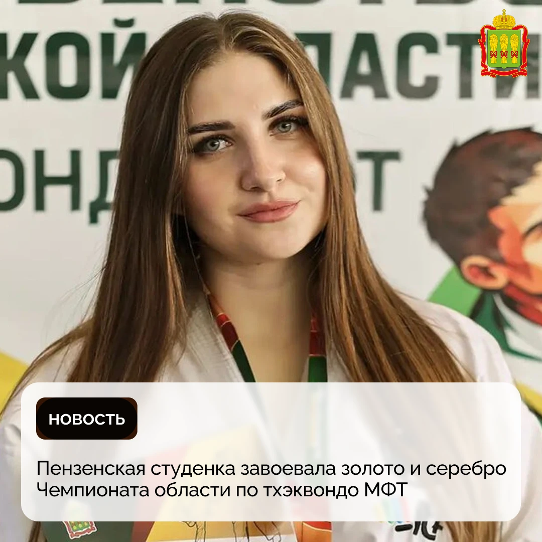 Студентка Пензенского колледжа архитектуры и строительства завоевала золото и серебро Чемпионата области по тхэквондо МФТ