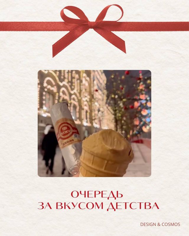 Очередь за мороженым в ГУМе: Новогодняя традиция, сохранившаяся на годы