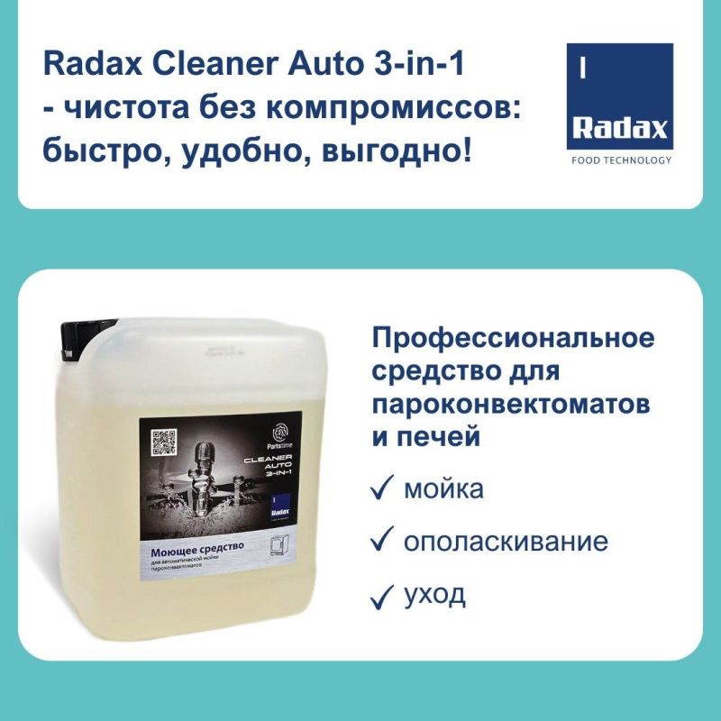 Как Radax Cleaner Auto 3-in-1 помогает сохранить вашу технику в идеальном состоянии